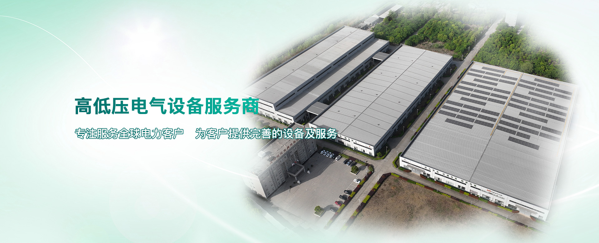 安高電氣有限公司【官方網站】